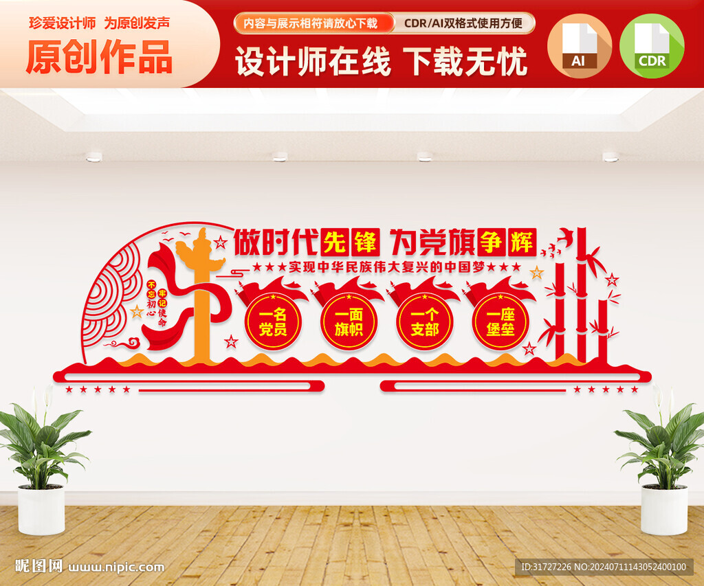 党建文化墙