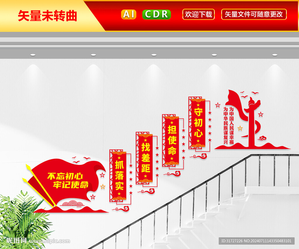 党建楼梯文化墙