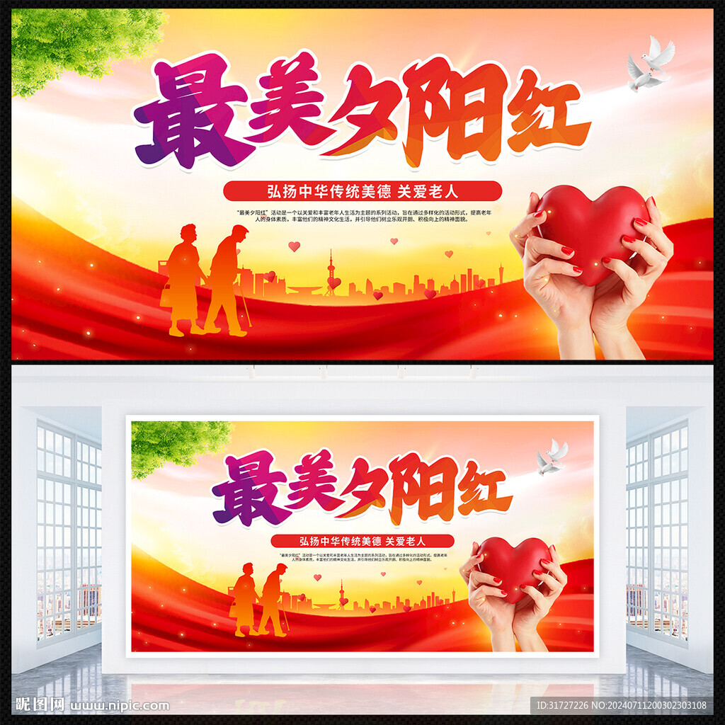 最美夕阳红
