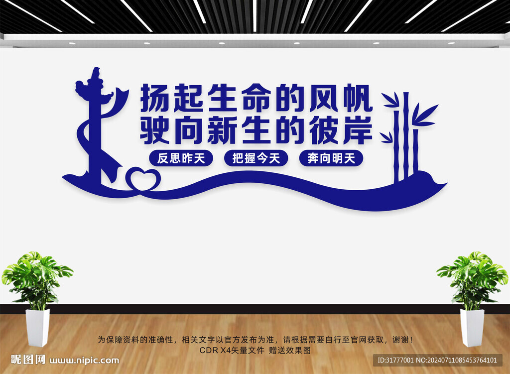 监狱文化墙