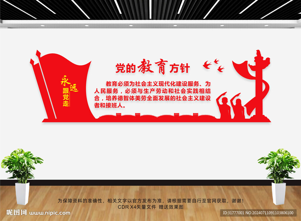 党的教育方针文化墙