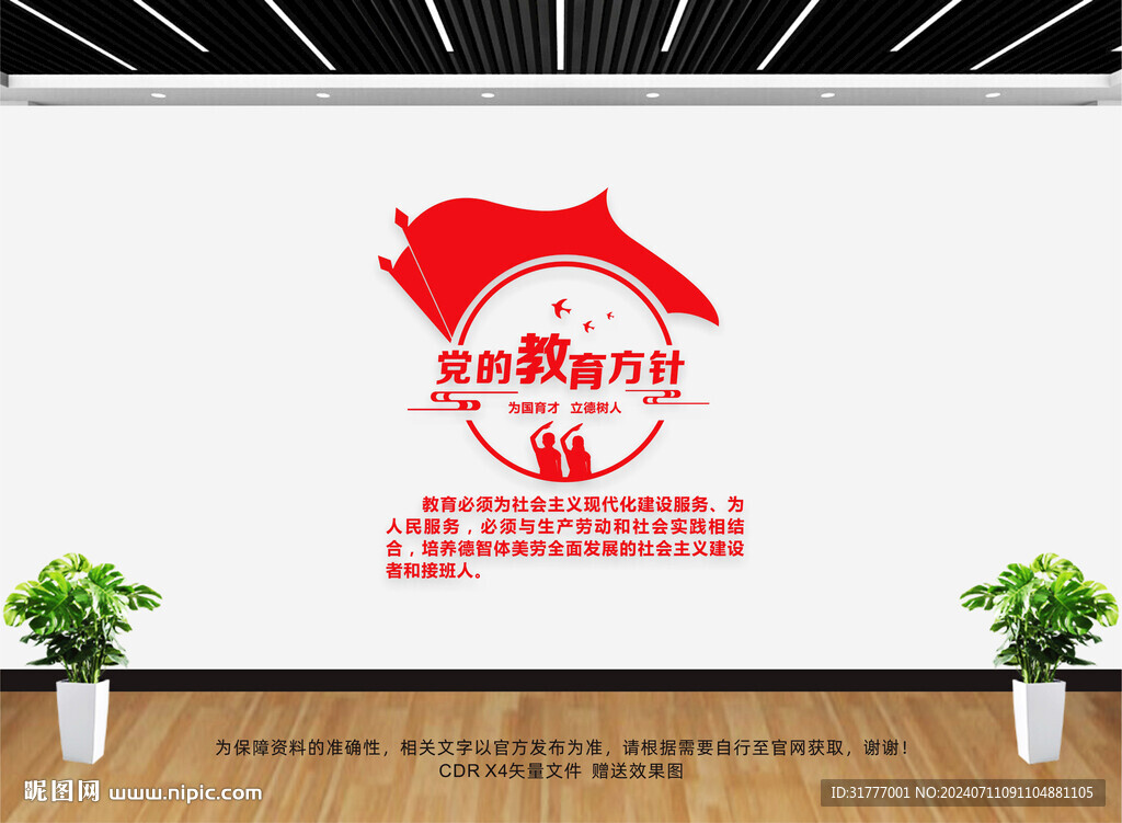 党的教育方针文化墙
