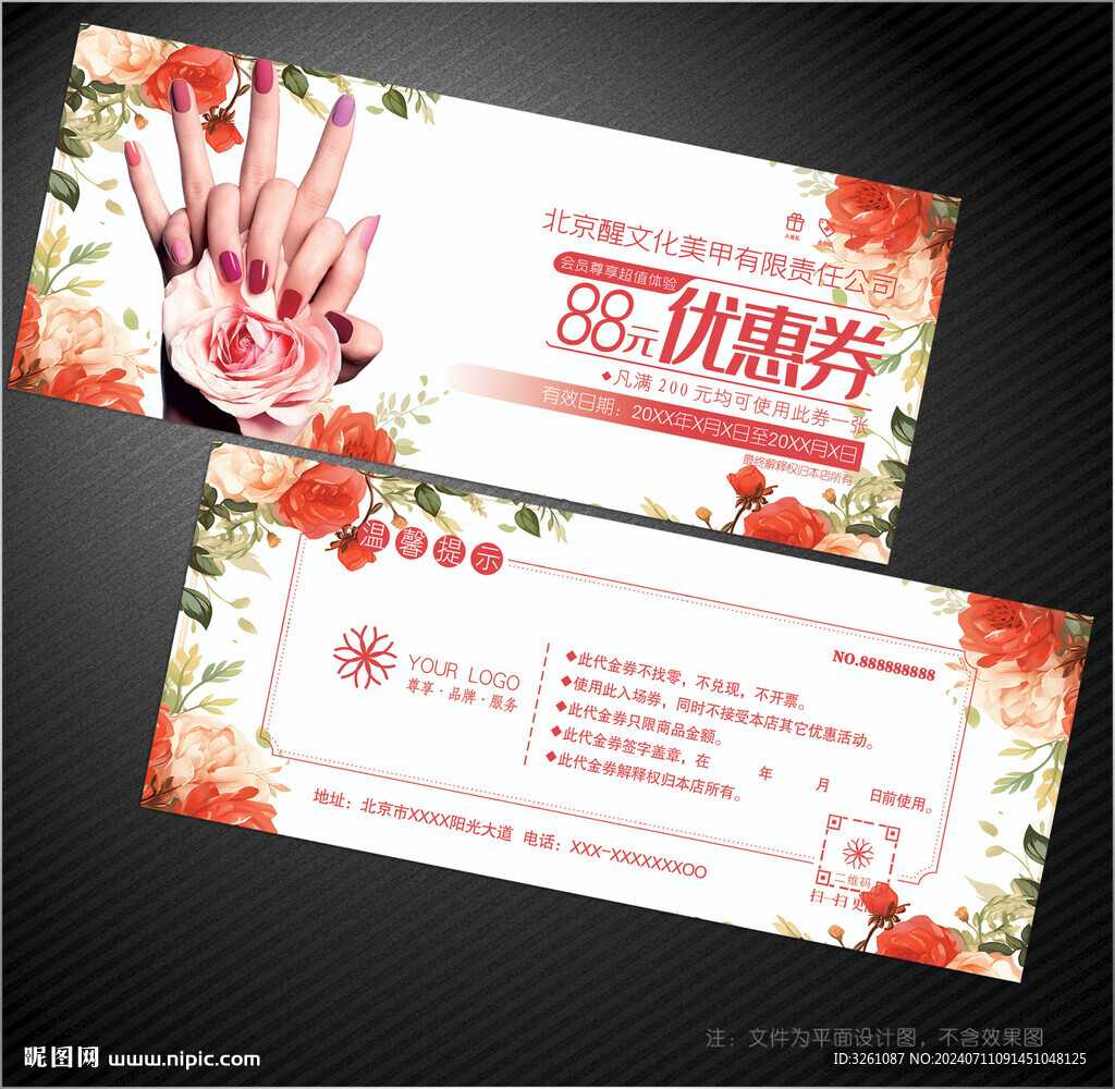 美甲代金券