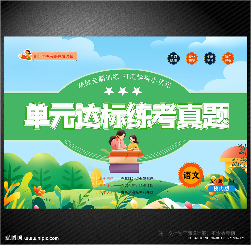 语文试题封面