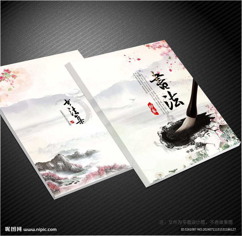 书法封面