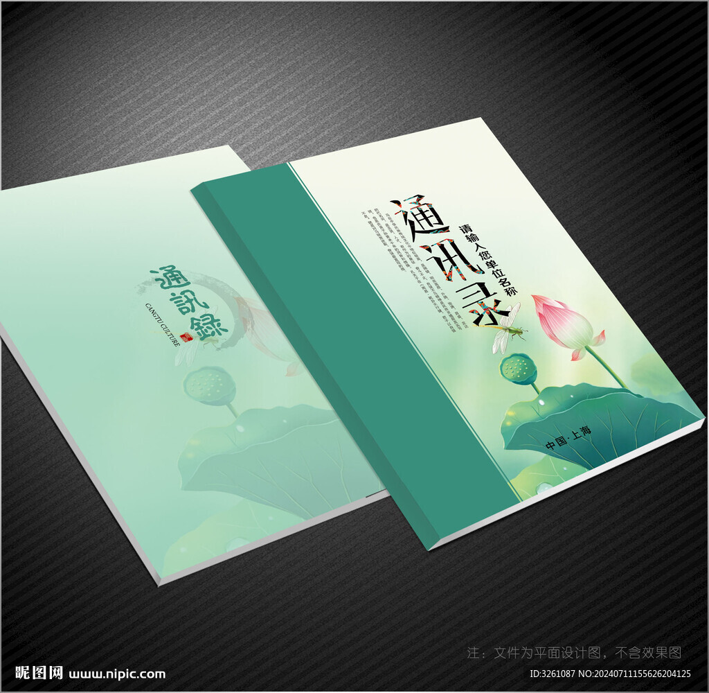 通讯录封面