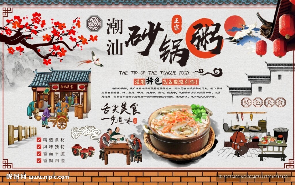 美食潮汕砂锅粥工装背景墙图