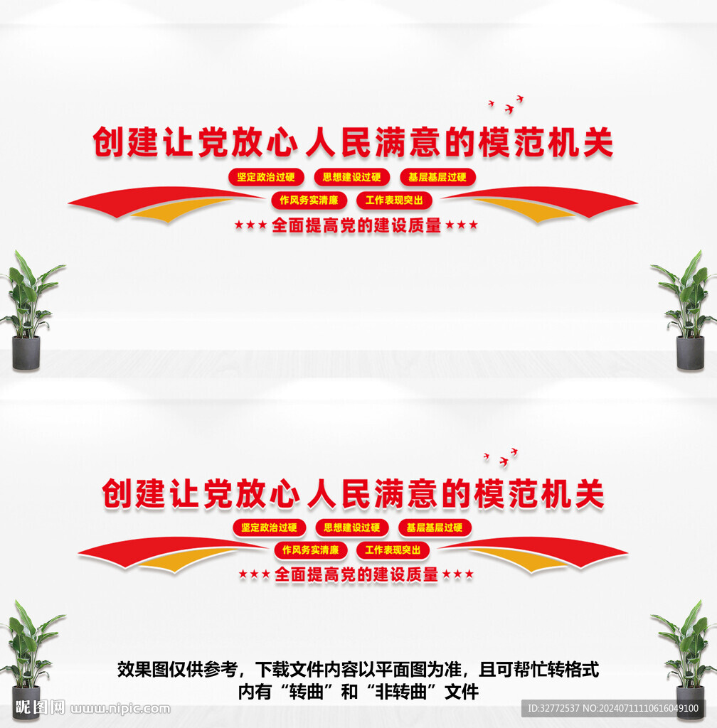 党建文化墙