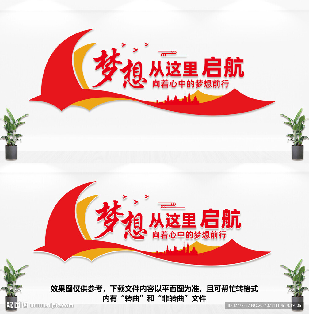 企业文化墙