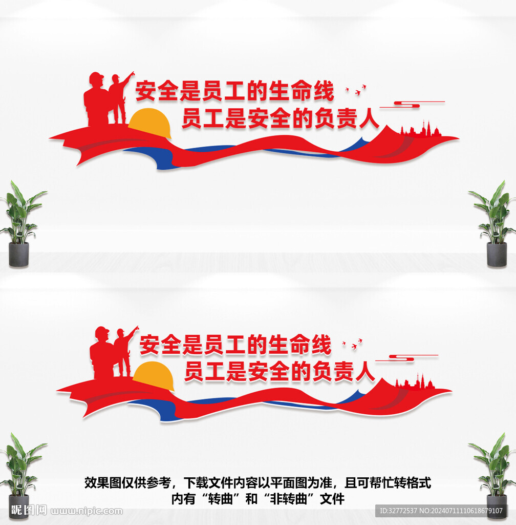 工地安全文化墙