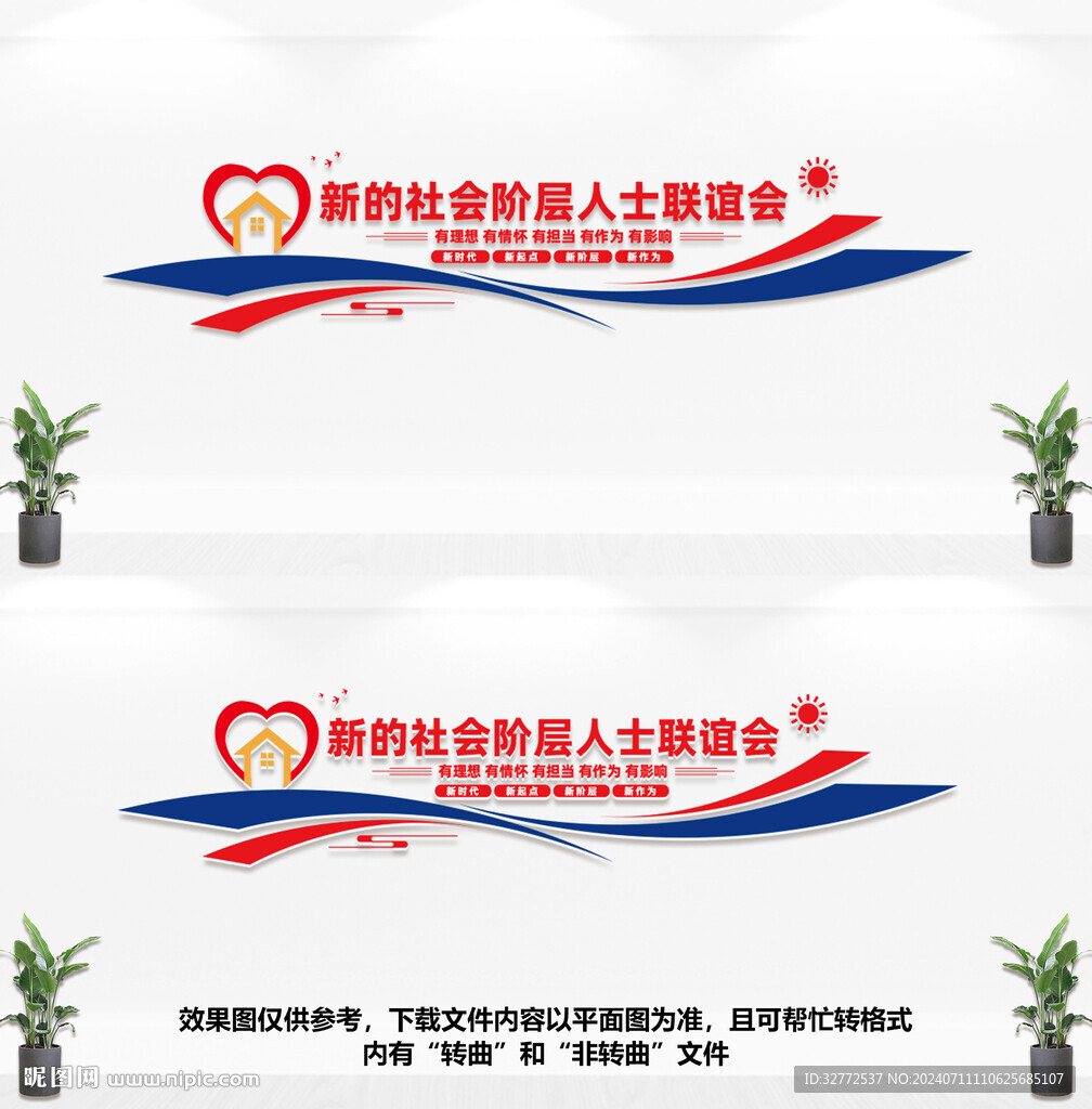新的阶层人士联谊会