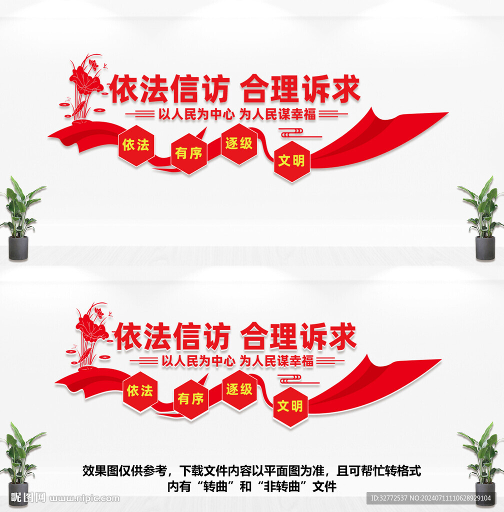 信访文化墙