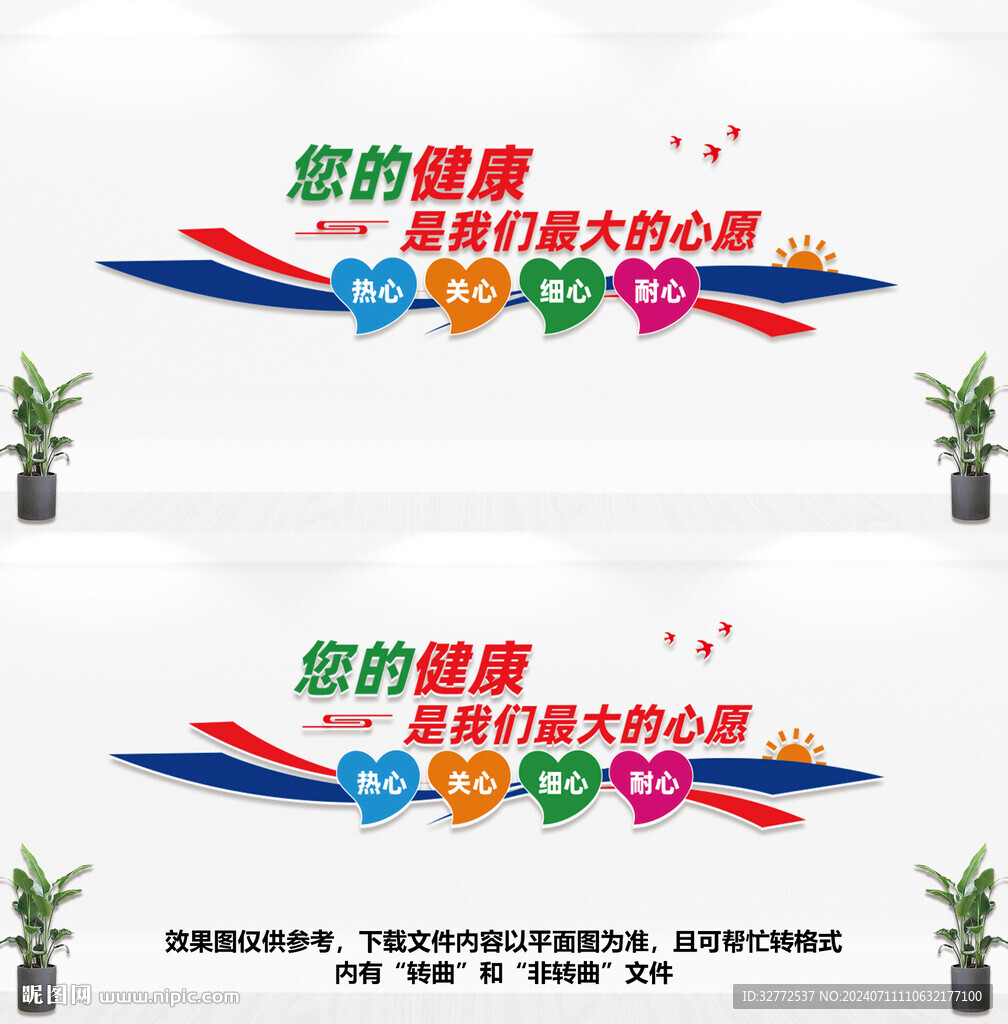 医院文化墙