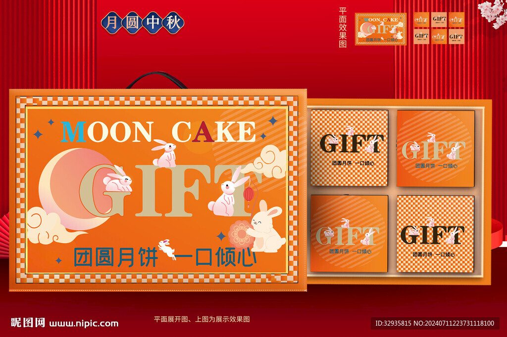 月饼包装 中秋礼盒