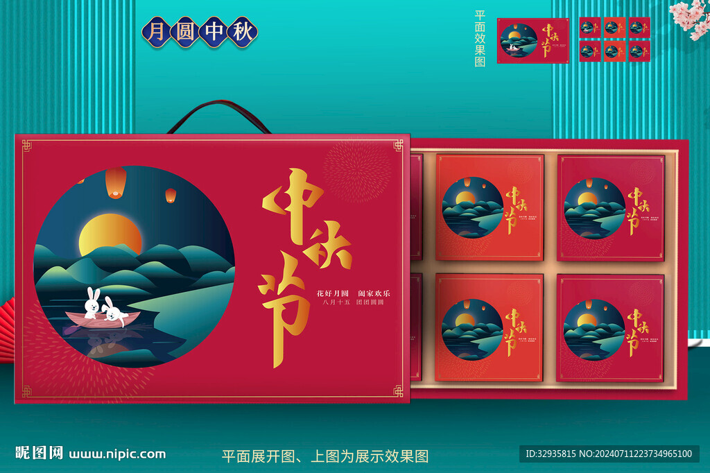 月饼包装 中秋礼盒