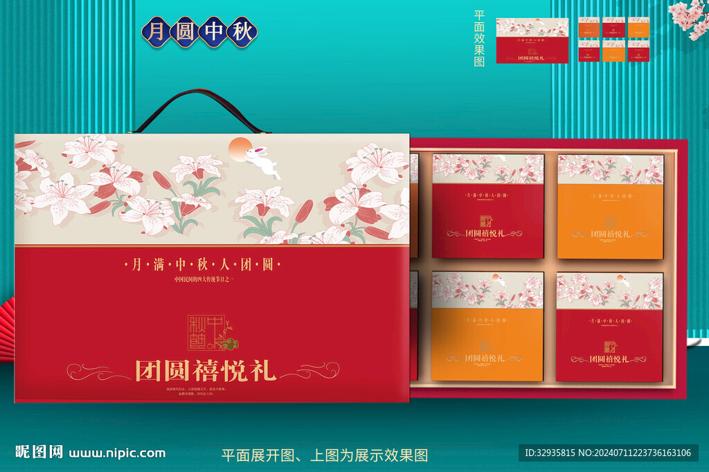 月饼包装 中秋礼盒