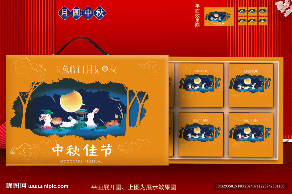 月饼包装 中秋礼盒