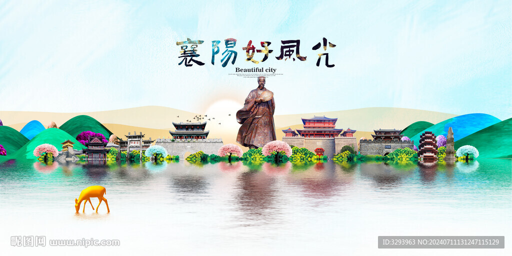 襄阳