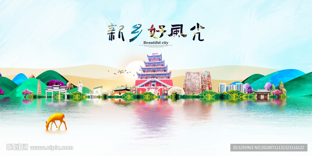 新乡