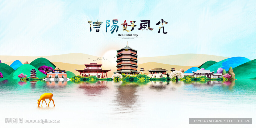 信阳