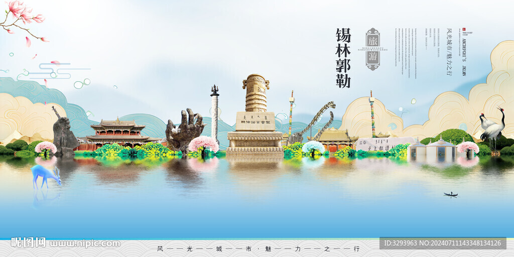 锡林郭勒