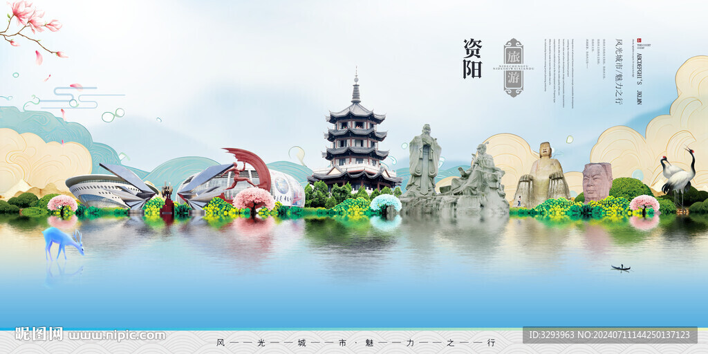 资阳旅游