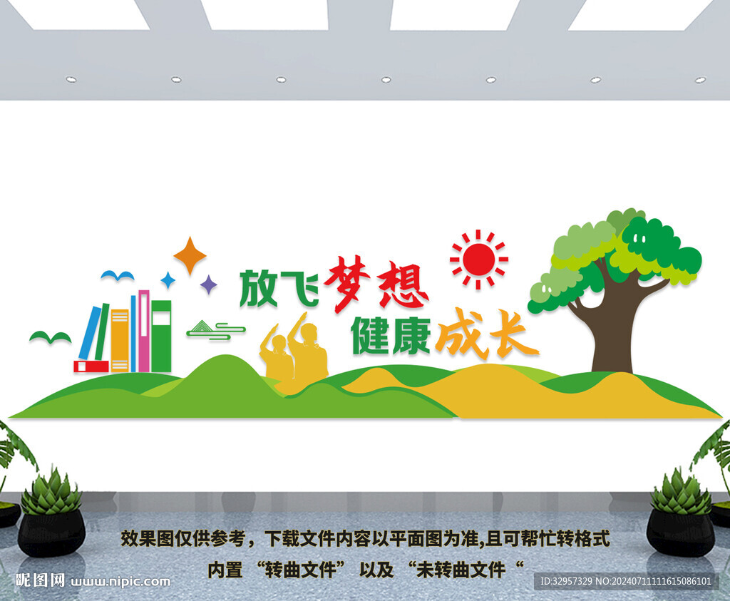 学校文化墙