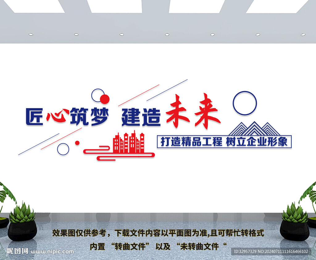 企业文化墙