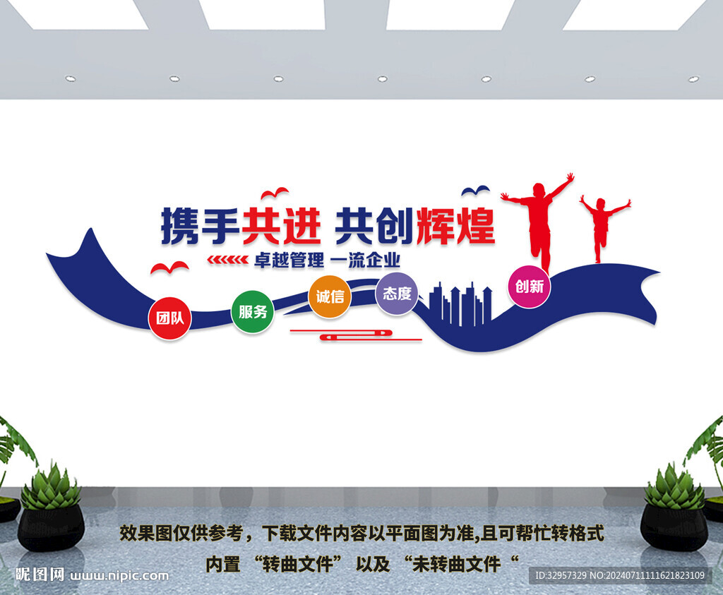 企业文化墙