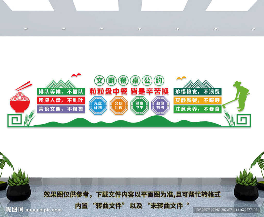 食堂文化墙