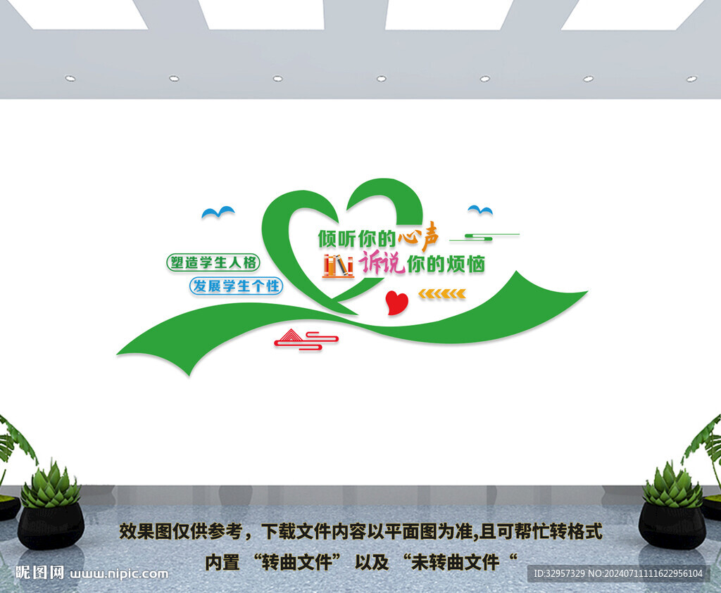 心理咨询文化墙