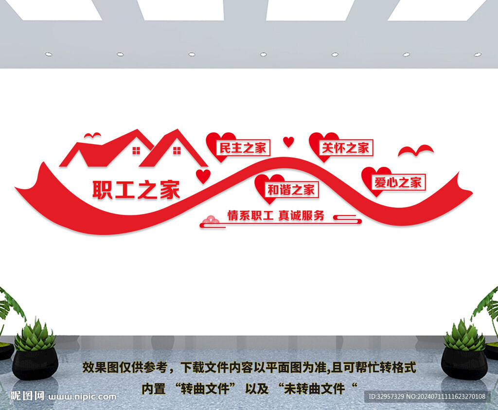 职工之家