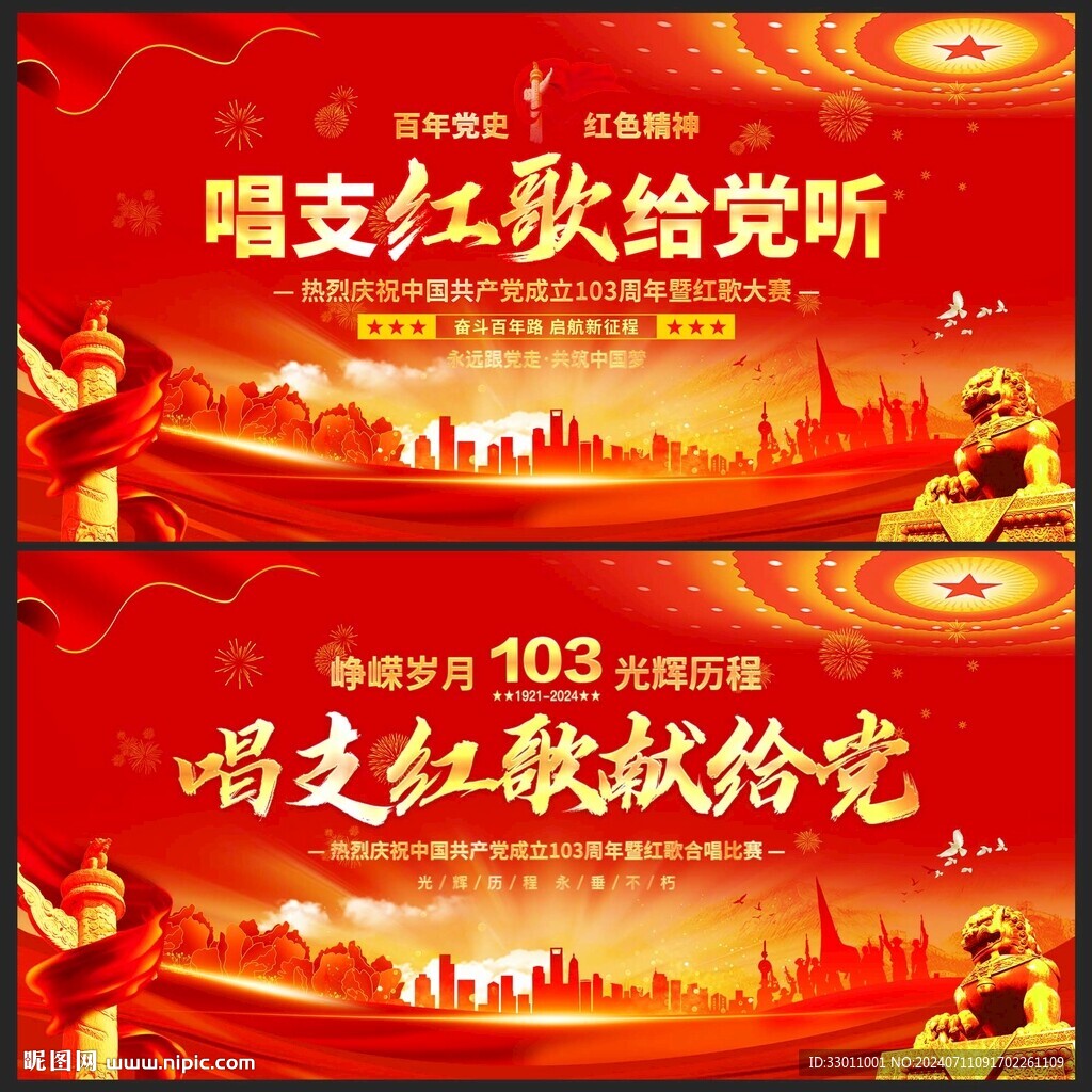 唱支红歌给党听