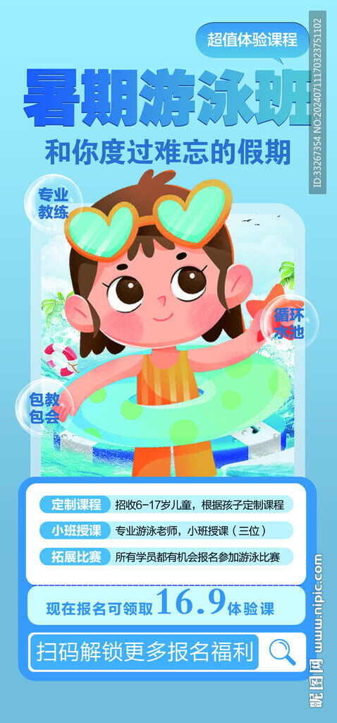 游泳