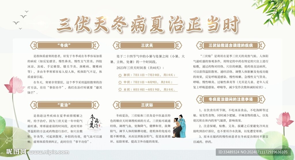 冬病夏治之三伏贴