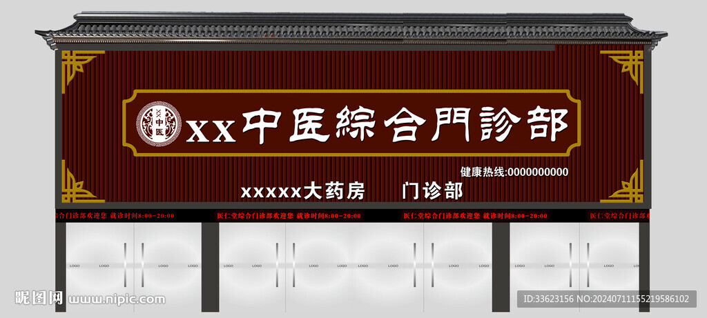 中医诊所门头设计