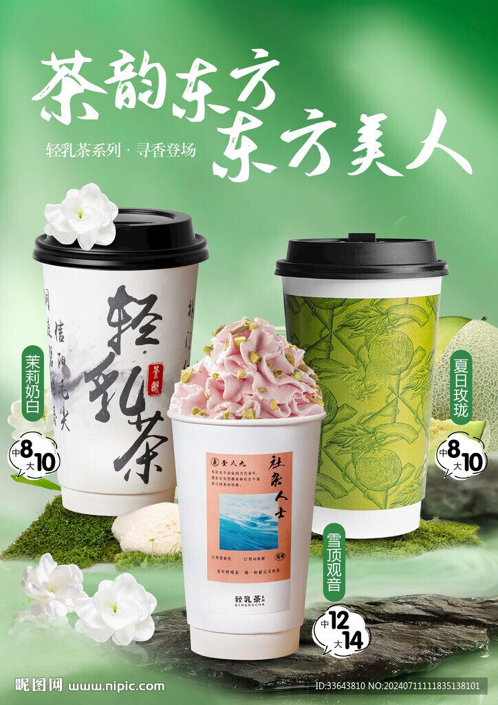 轻乳茶