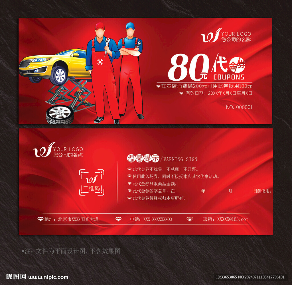 汽修代金券