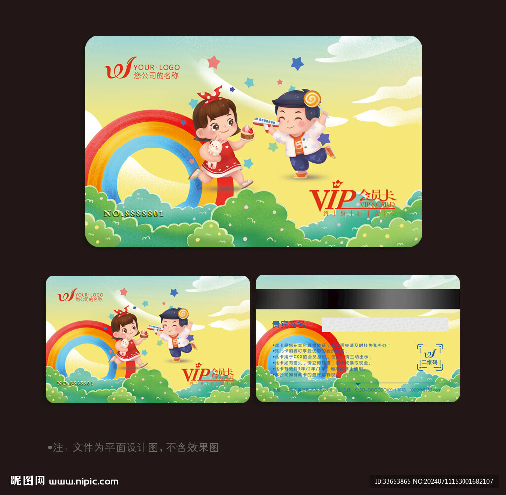 卡通会员卡