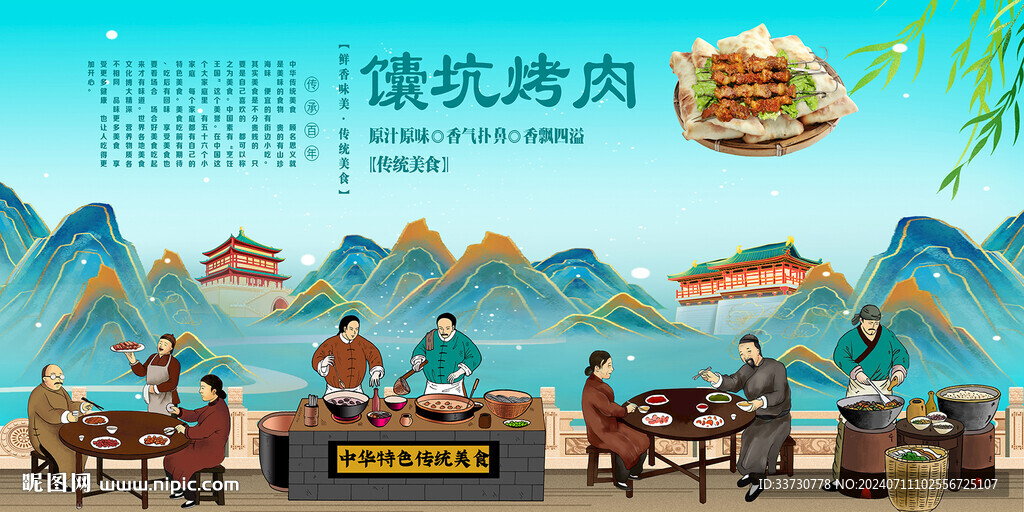 馕坑烤肉