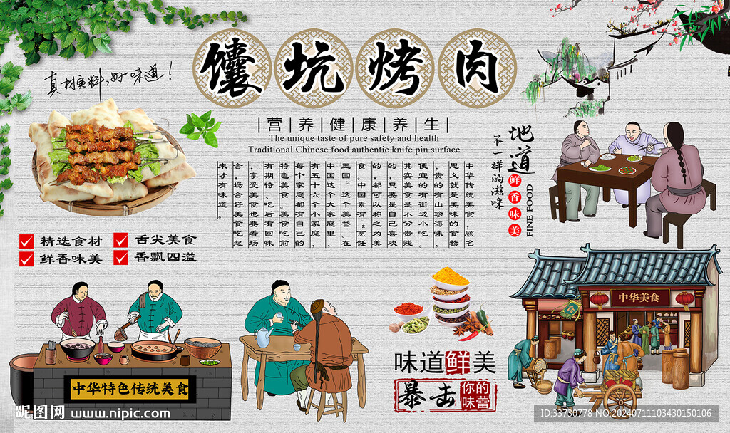馕坑烤肉