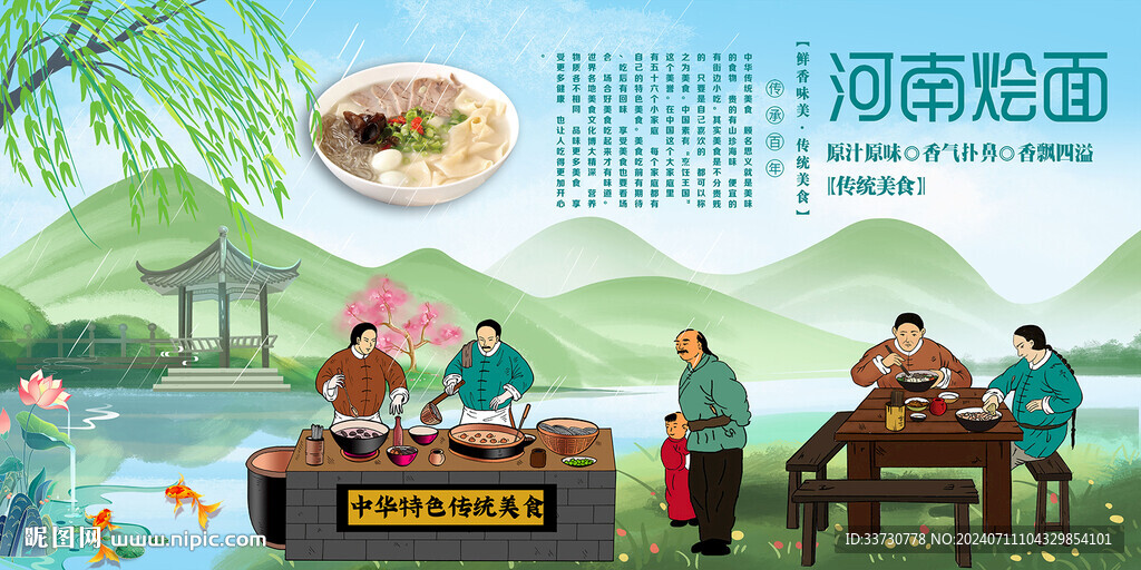 河南烩面