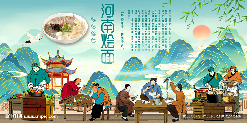 河南烩面
