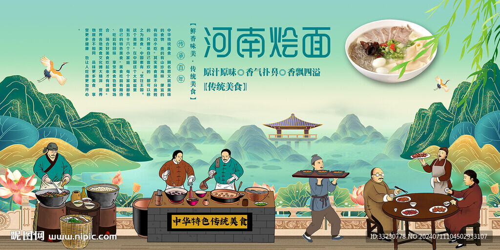 河南烩面