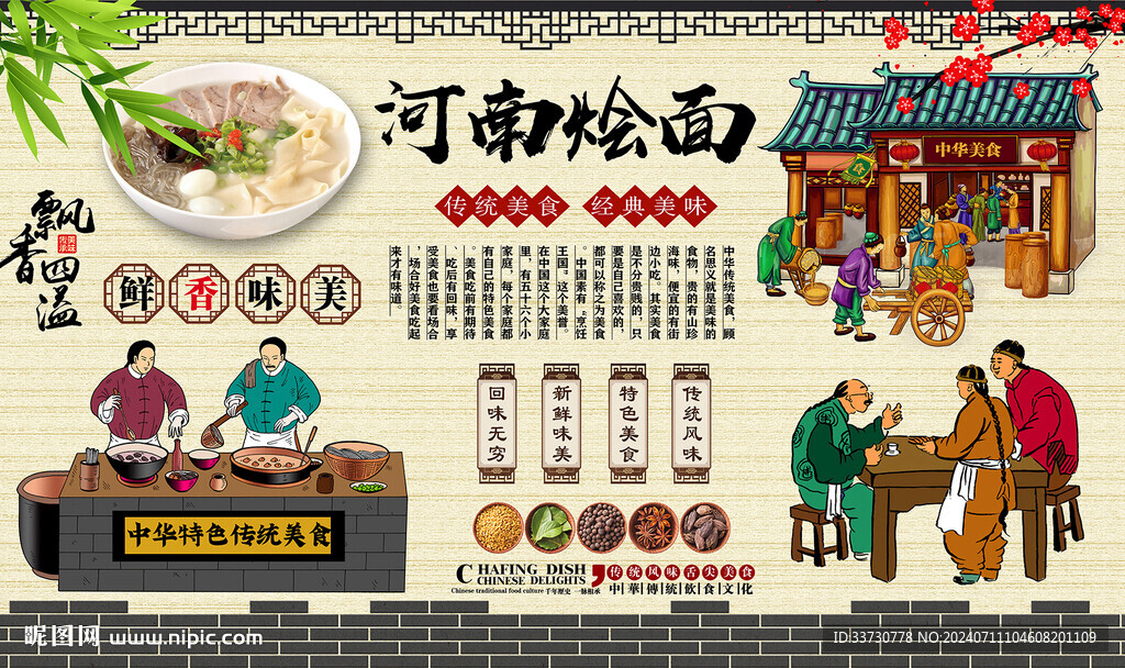 河南烩面 
