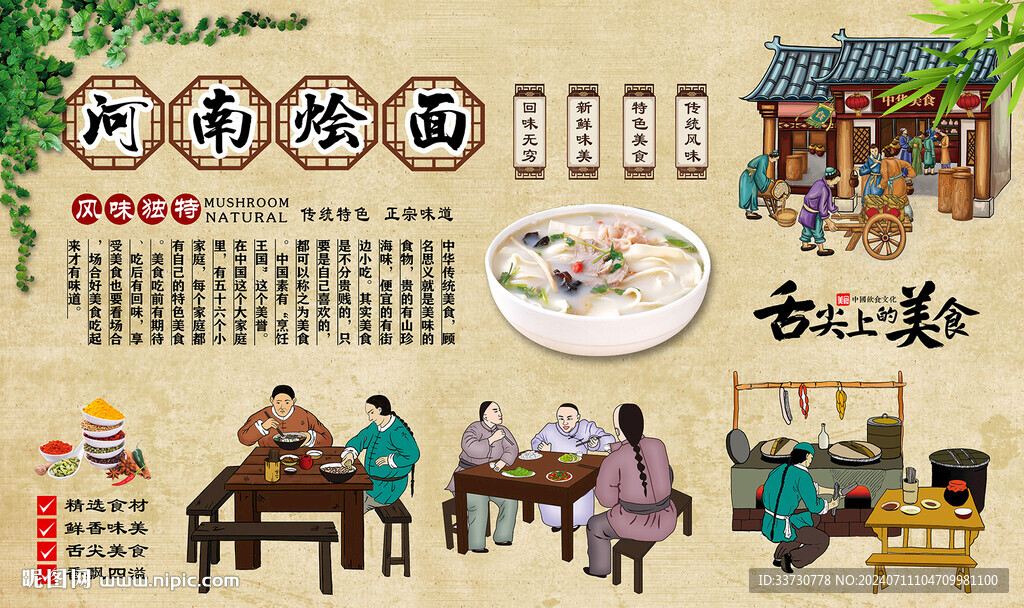 河南烩面