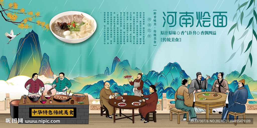 河南烩面