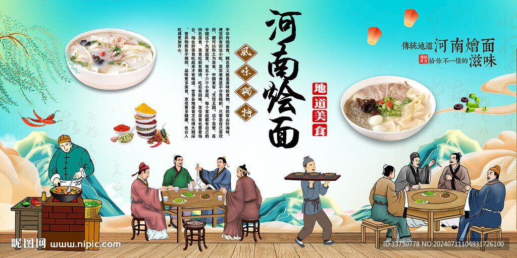 河南烩面