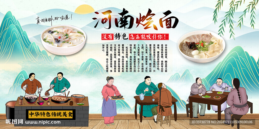 河南烩面
