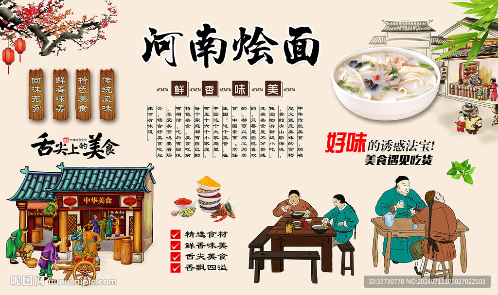 河南烩面